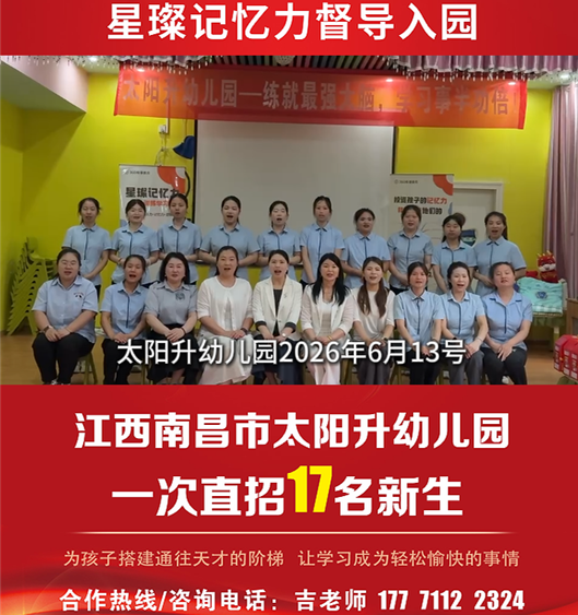 江西南昌市太阳升幼儿园