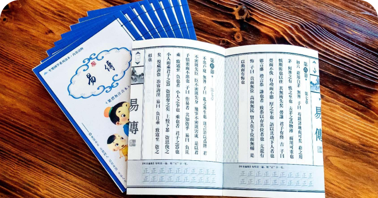 易傳