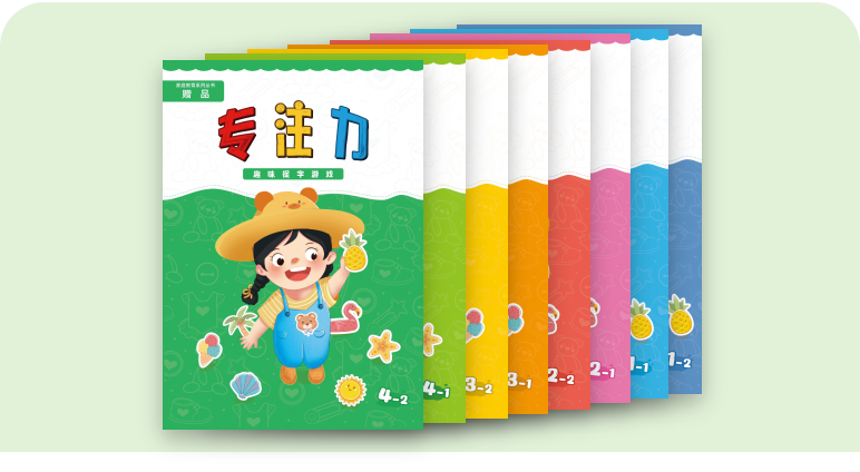 专注力