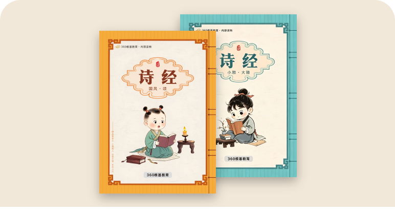 诗经