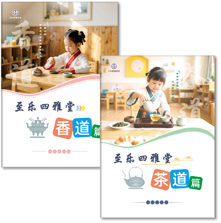 君子四雅系列丛书以茶道、香道、花艺、画艺为载体