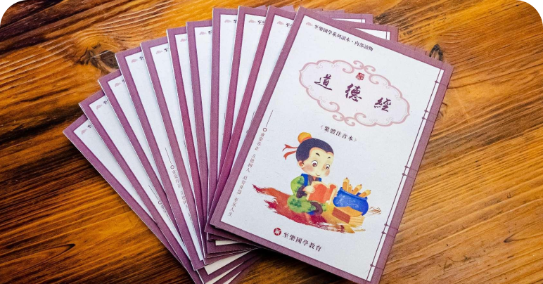 道德经