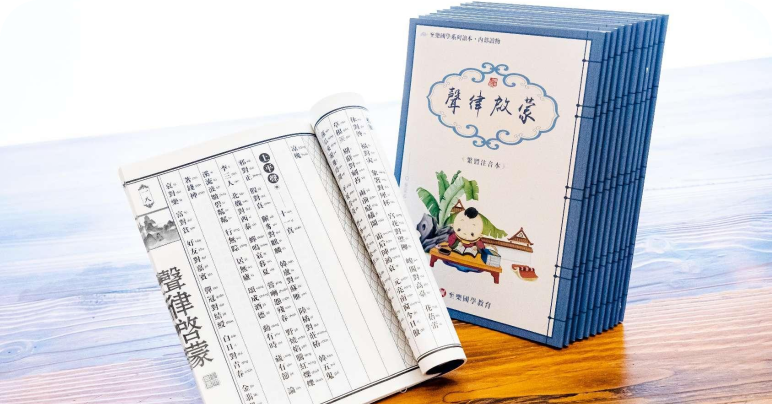 声律启蒙