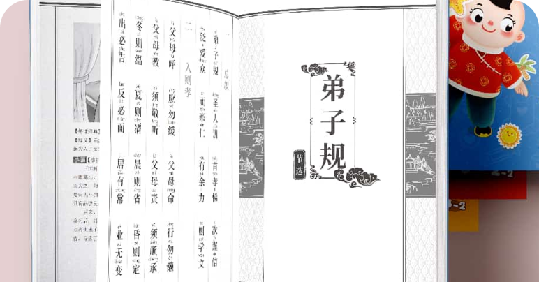 弟子规
