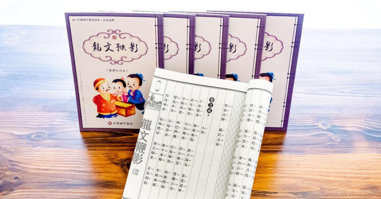 龙文鞭影